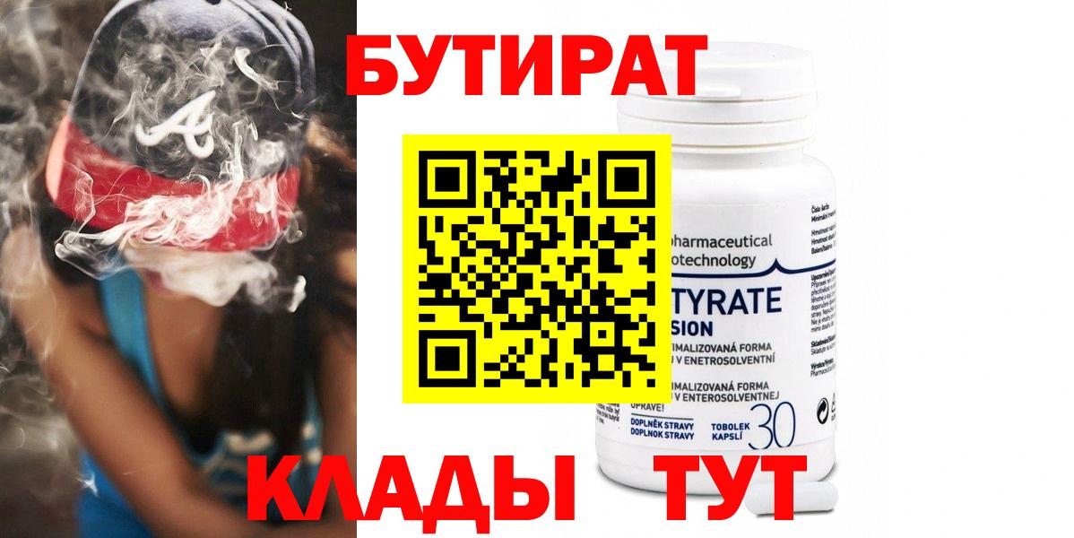 Бутират жидкий экстази Кирово-Чепецк