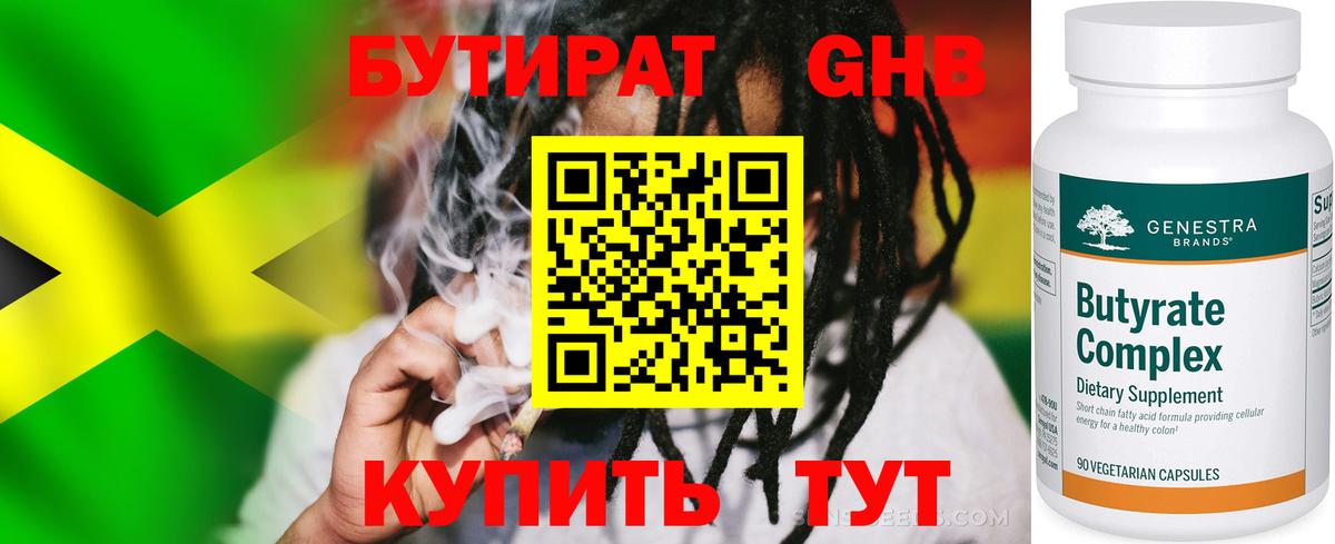 БУТИРАТ  Бутират вода  Вход с VPN  Кирово-Чепецк 