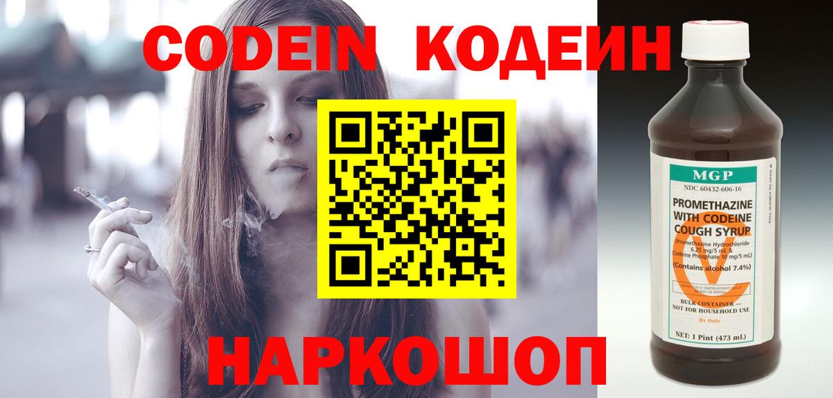 Codein напиток Lean (лин) Кирово-Чепецк