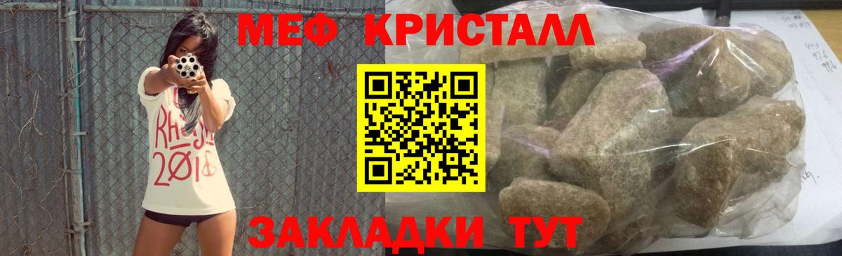 МЕФ кристаллы Кирово-Чепецк