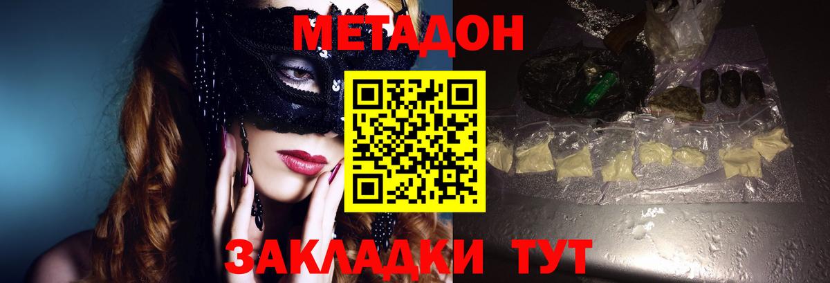 Кирово-Чепецк  МЕТАДОН VHQ  Метадон VHQ  Вход с VPN 