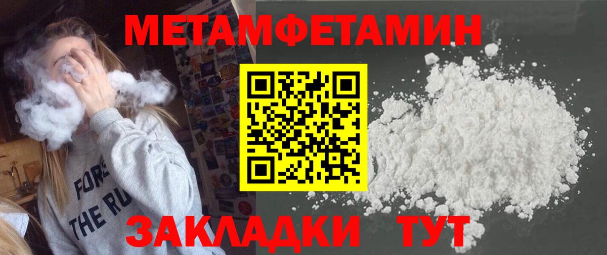 Метамфетамин мет Кирово-Чепецк