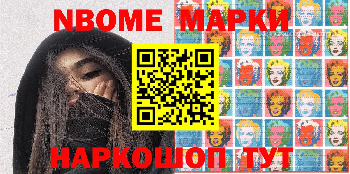 Марки NBOMe 1500мкг Кирово-Чепецк